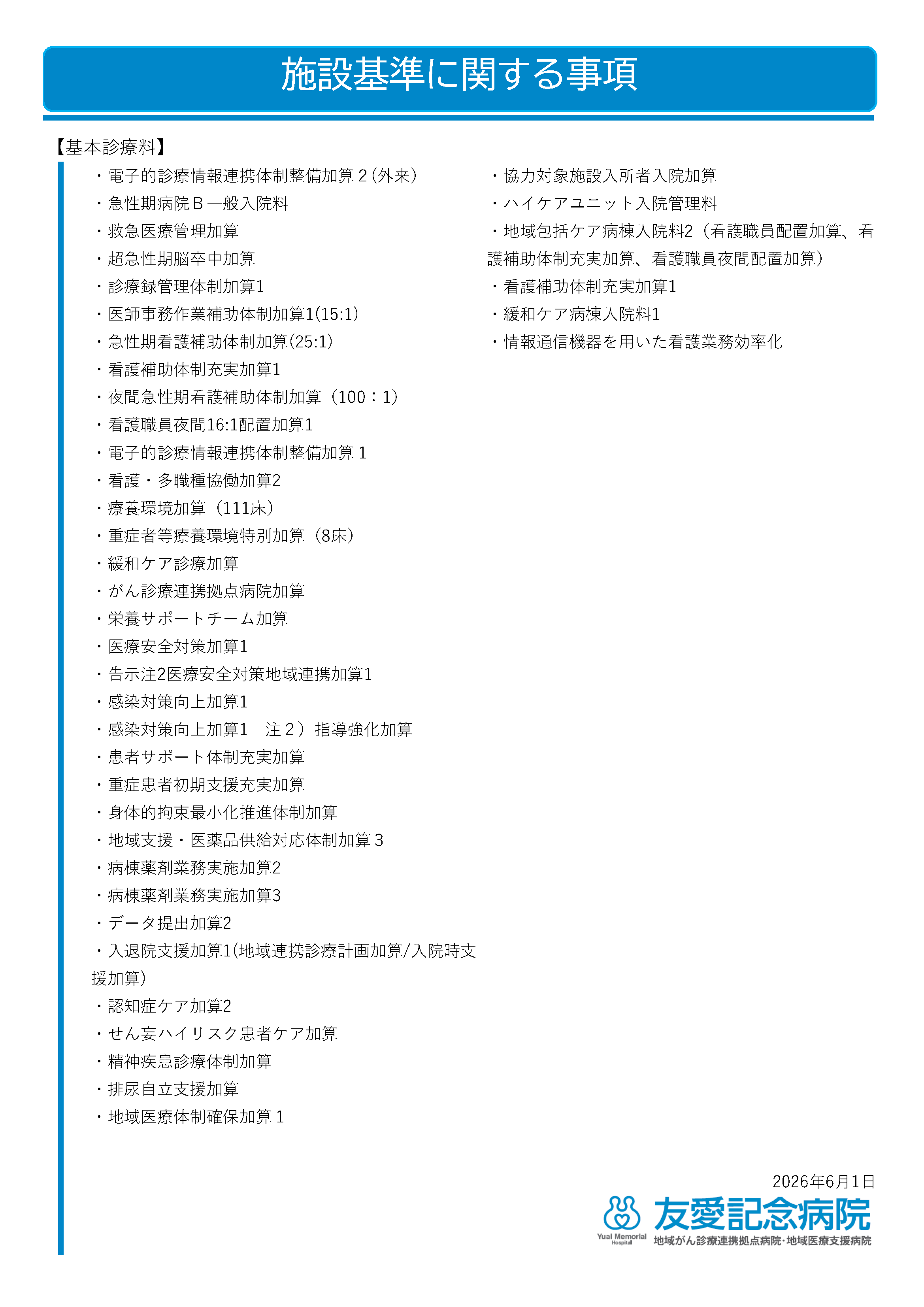 基本診療料