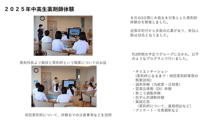 高校生薬剤師１日職業体験を行いました