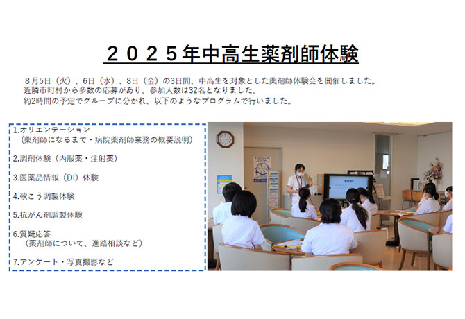 高校生薬剤師１日職業体験を行いました