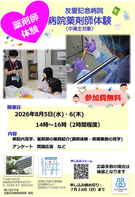 中高生対象薬剤師体験