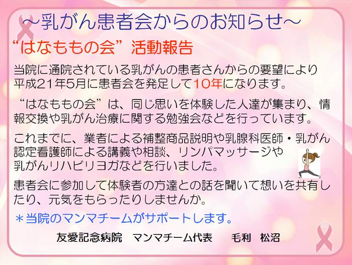 “はなももの会”活動報告