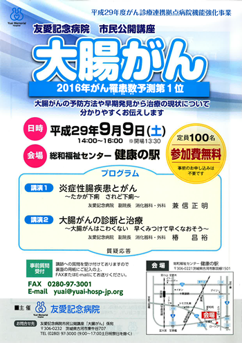 平成30年度第3回友愛記念病院市民公開講座のお知らせ