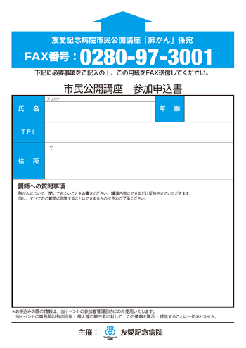 平成30年度第3回友愛記念病院市民公開講座のお知らせ