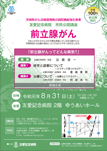 友愛記念病院市民公開講座のお知らせ