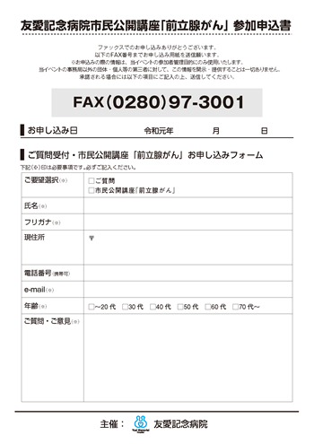 友愛記念病院市民公開講座のお知らせ