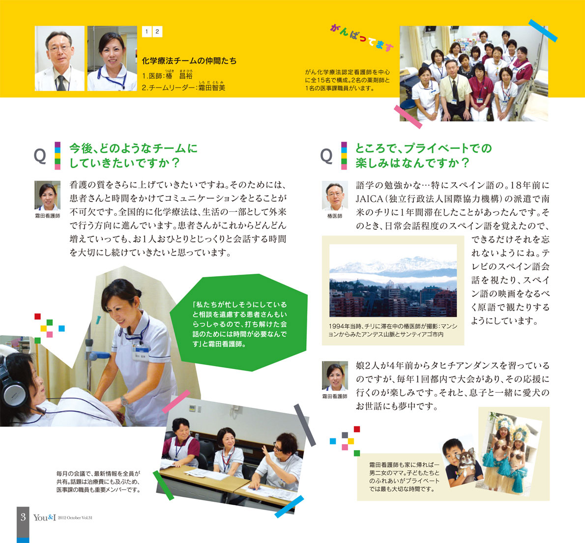 広報誌 You I 病院のご案内 友愛記念病院 地域がん診療連携拠点病院 地域医療支援病院 茨城県古河市東牛谷707