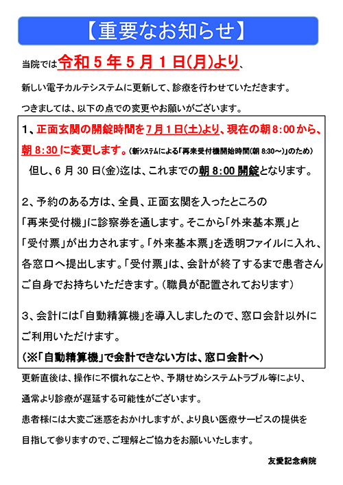 重要なお知らせ