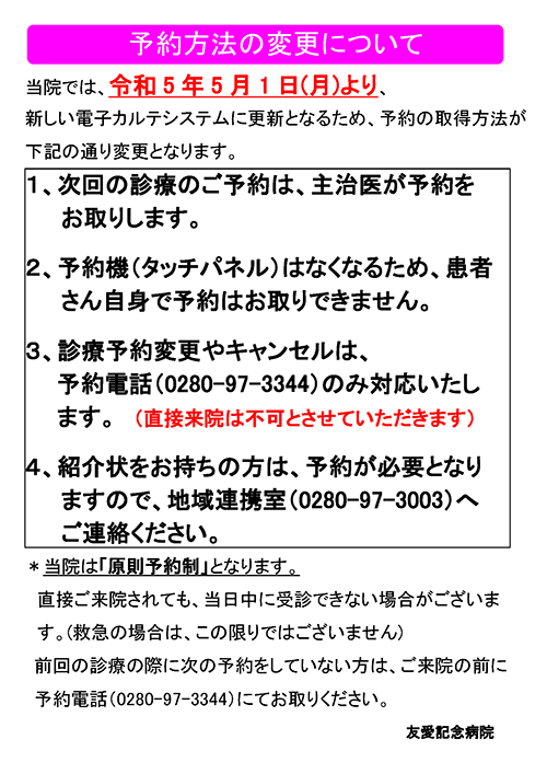 予約方法の変更について