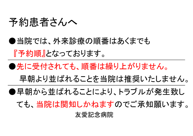 予約患者さんへ