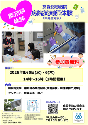 中高生対象薬剤師体験